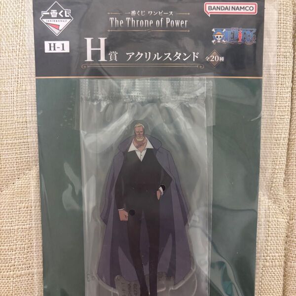一番くじ ワンピース The Throne of Power H賞 アクリルスタンド シェパード・十・ピーター聖