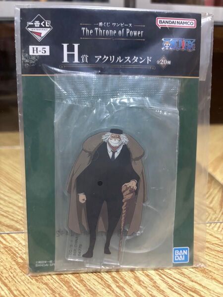 一番くじ ワンピース The Throne of Power H賞 アクリルスタンド ジェイガルシア・サターン聖