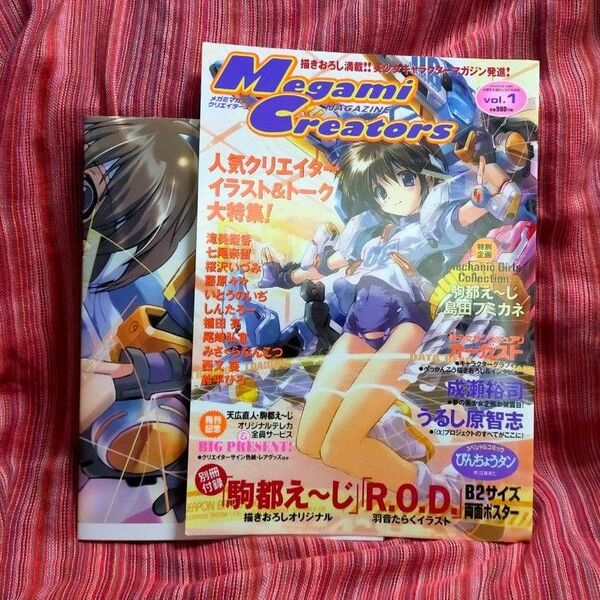 2004年発行 メガミマガジンクリエイターズvol.1
