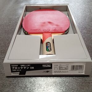 守備用ラケットと粒高ラバーのセット