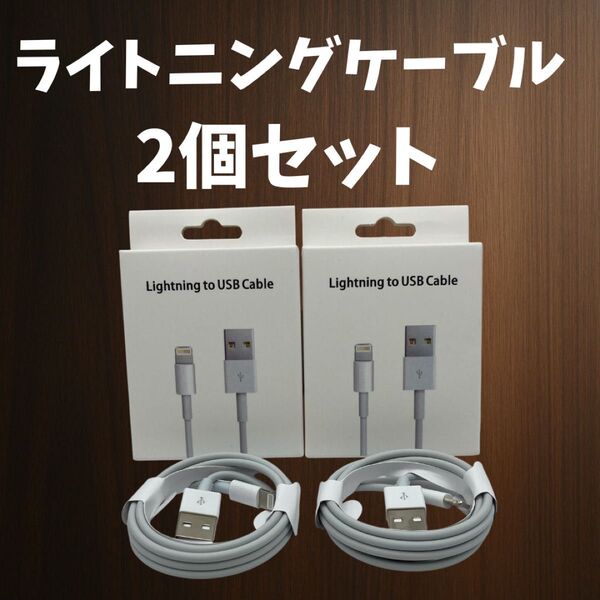 【新品・未使用】ライトニングケーブル 1メートル