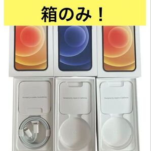 【箱のみ】iPhone12 mini の箱のみ。3つ。