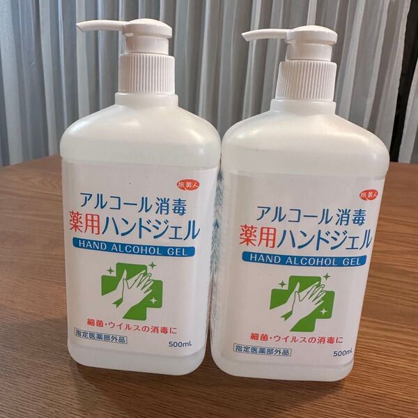 アルコール消毒 薬用ハンドジェル 500ml 2本セット 旅美人 新品