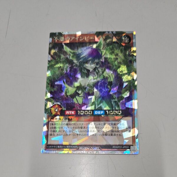 遊戯王 ラッシュデュエル 不遜のアインビー オーバーラッシュレア 未使用