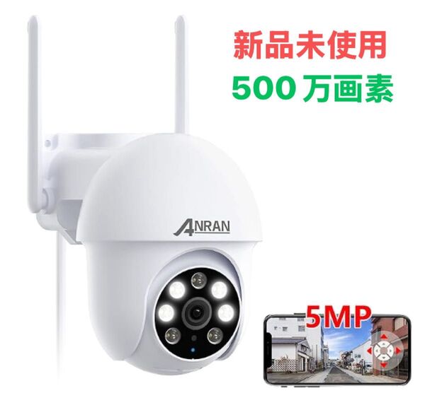 500万超高画素・自動追尾・24時間常時録画・屋外・双方向通話 家族共有 自動車窃盗 監視カメラ WiFi プッシュ通知