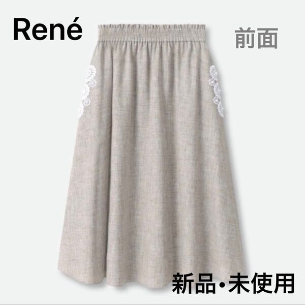 【新品・未使用】Rene フラワーレース ギャザーフレアロングスカート