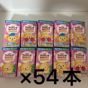 アイクレオ赤ちゃんミルク液体 125ml×54本