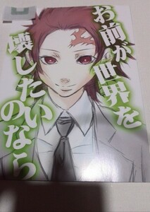 鬼滅の刃同人誌お前が世界を壊したいのなら、無惨X 炭治郎、pi助