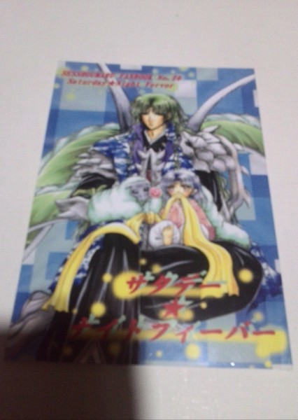 2025年最新】Yahoo!オークション -殺生丸(同人誌)の中古品・新品