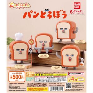 パンどろぼう カプキャラ ガチャ やい