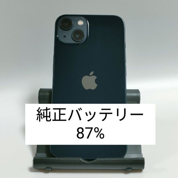 【純正バッテリー87%】iPhone13 128GB ミッドナイト SIMフリー 残債・利用制限なし 即日発送 4517