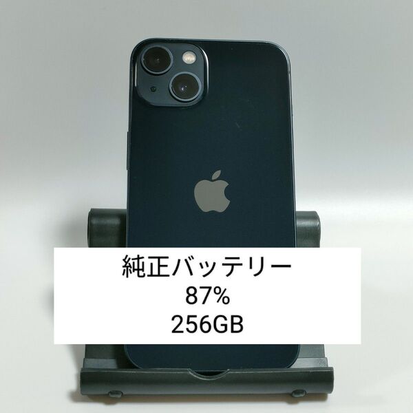 【純正バッテリー87%】iPhone13 256GB ミッドナイト SIMフリー 残債・利用制限なし 即日発送 9666