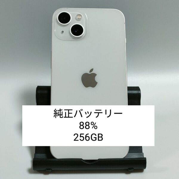 【純正バッテリー88%】iPhone13 256GB スターライト SIMフリー 残債・利用制限なし 即日発送 3658