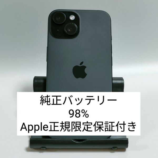※正規保証付※【純正バッテリー98%】iPhone15 128GB ブラック SIMフリー 残債・利用制限なし 即日発送 1732