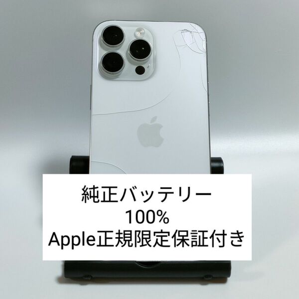 ※Apple正規保証付※【純正バッテリー100%】iPhone16 Pro Max 256GB ホワイト SIMフリー 8470