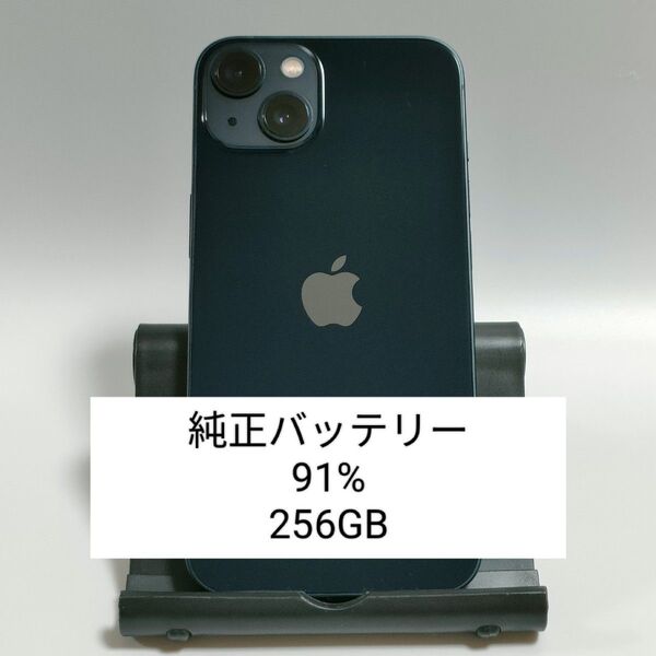 【純正バッテリー91%】iPhone13 256GB ミッドナイト SIMフリー 残債・利用制限なし 即日発送 4077