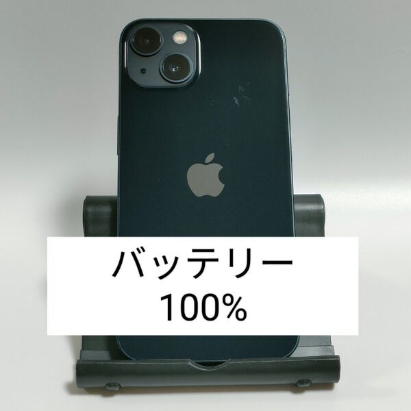 【良品/バッテリー100%】iPhone13 128GB ミッドナイト SIMフリー 残債・利用制限なし 即日発送 3623