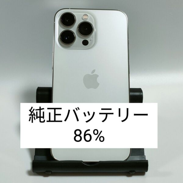 【美品/純正バッテリー86%】iPhone13 Pro 128GB シルバー SIMフリー 残債・利用制限なし 即日発送 9620