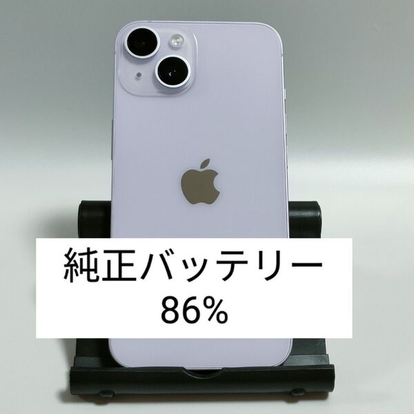 【純正バッテリー86%】iPhone14 128GB パープル SIMフリー 残債・利用制限なし 即日発送 8404
