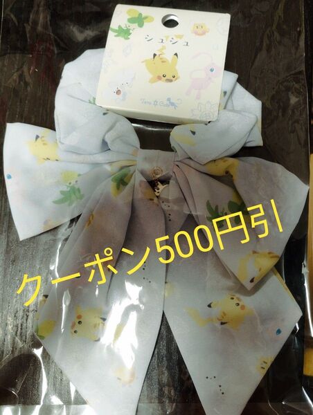 ポケモン ピカチュウ シュシュ 髪ゴム リボン ポケセン限定 ポケモンセンターオンライン Teracool