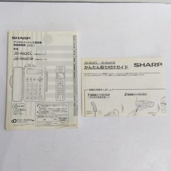 SHARP シャープ デジタルコードレス電話機 取扱説明書のみ JD-N52CL JD-N52CW 取説 家庭用電話 一般電話