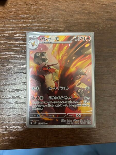 バシャーモ ar AR ポケモンカード ロケット団の栄光 sv10