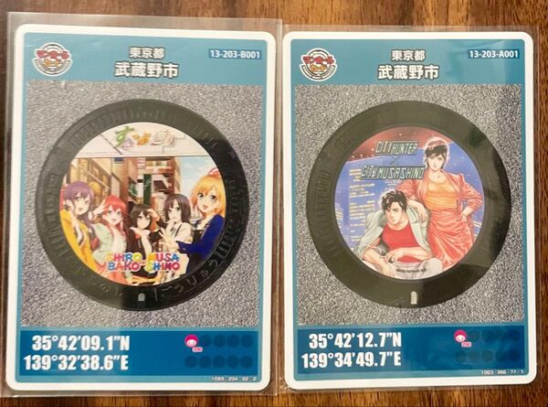 武蔵野市 マンホールカード 2枚セット シティーハンター★SHIROBAKO