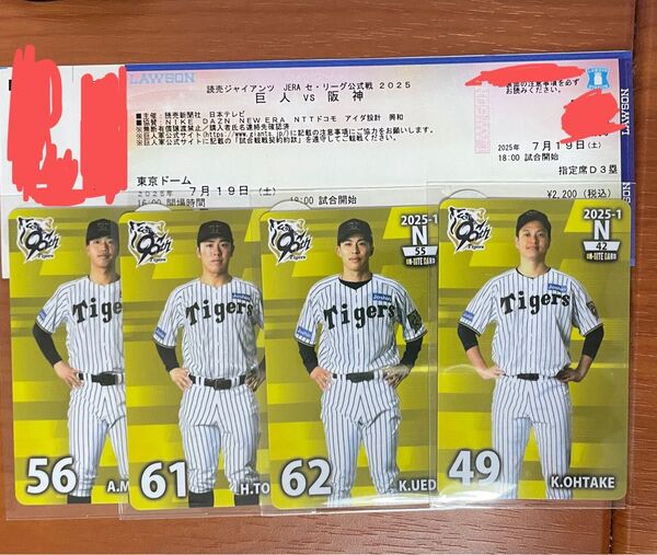7/19 読売ジャイアンツ vs 阪神タイガース 東京ドーム 指定席D3塁 チケット & オンサイトカード セット