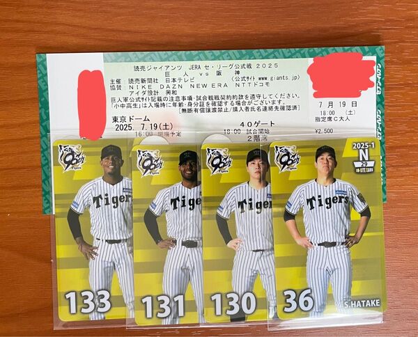 7/19 読売ジャイアンツ vs 阪神タイガース 東京ドーム 指定席C中央 チケット&オンサイトカード セット