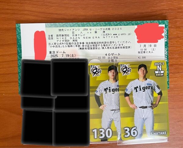 7/19 読売ジャイアンツ vs 阪神タイガース 東京ドーム 指定席C中央 チケット&オンサイトカード セット