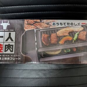 1人焼き肉プレート
