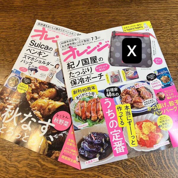 オレンジページ★2024年10月号★2024年7月号
