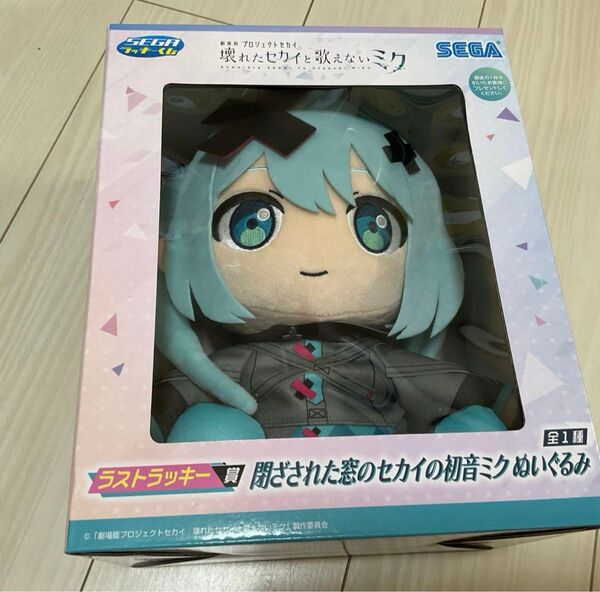 プロセカ 映画 くじ ラストラッキー賞 ラストワン賞 初音ミク ぬいぐるみ新品未開封