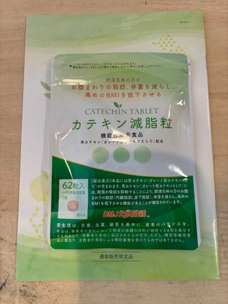 カテキン減脂粒 62粒賞味期限2027.6