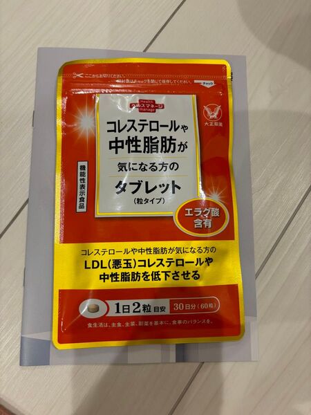 大正製薬 コレステロールや中性脂肪が気になる方のタブレット 30日分 60粒