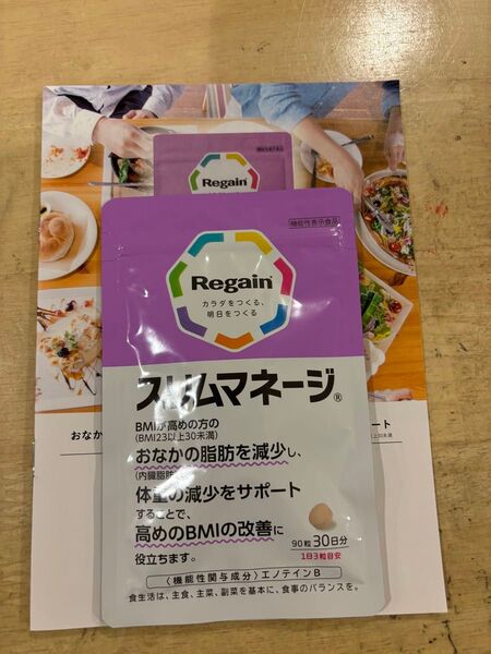 【新品未開封】リゲイン スリムマネージ 90粒