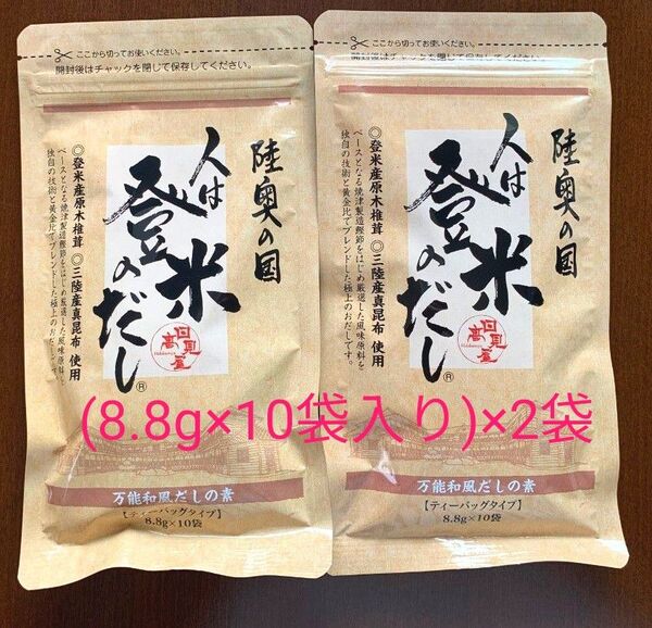 日高見屋 人は登米のだし だしパック 万能和風出汁の素 8.8g×10袋入り×2袋