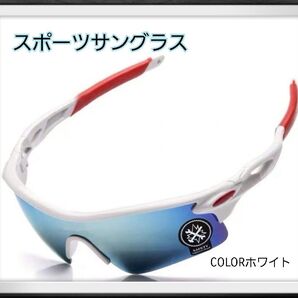 スポーツサングラス UV400 【白】メガネ 割れない ゴルフ サイクリング バイク 運転 自転車