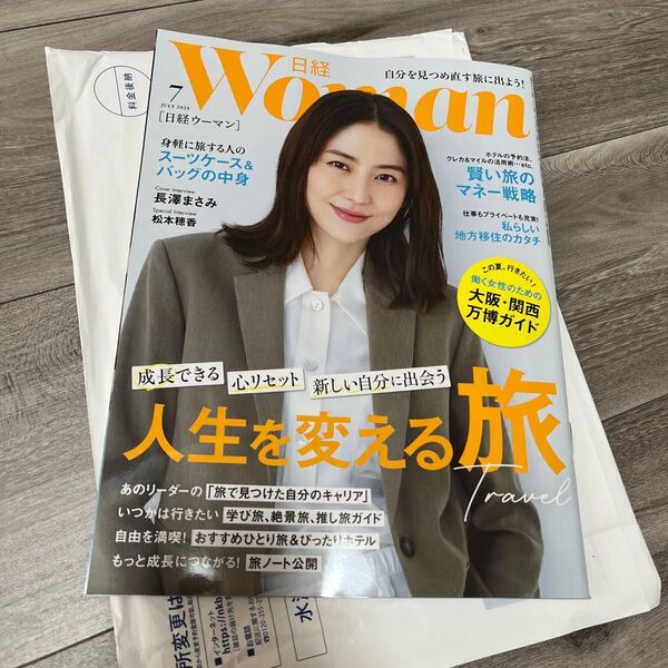 日経ウーマン 2025年7月号