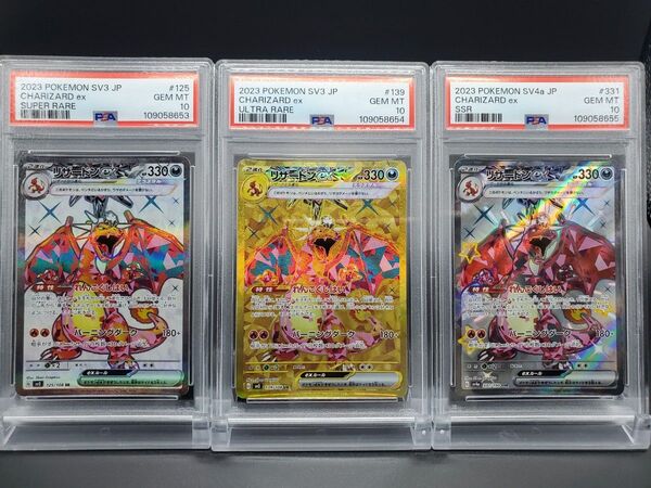 リザードンex SR UR SSR 【 PSA10 】 3連番 黒炎 シャイニートレジャー