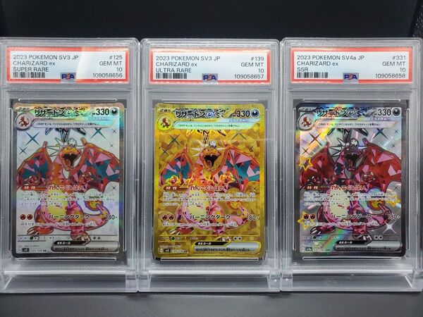 リザードンex SR UR SSR 【 PSA10 】 3連番 黒炎 シャイニートレジャー