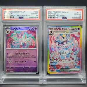 ニンフィア マスボ & SAR 【 PSA10 】 連番 テラスタルフェス
