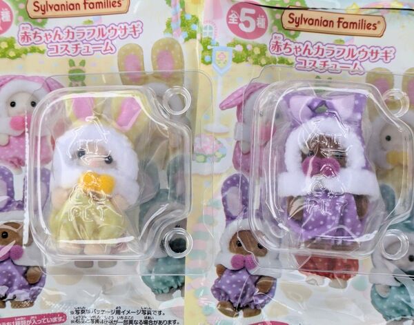 シルバニアファミリー くじ カラフルウサギコスチューム ブラウンウサギの赤ちゃん バークリー マーガレットウサギの赤ちゃんルチアナ