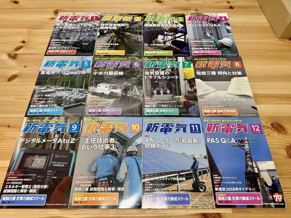オーム社 新電気 2017年1~12月分 12冊セット