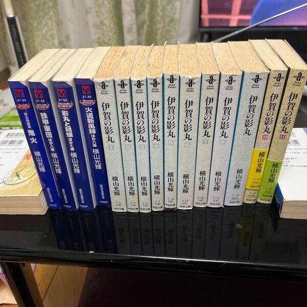 横山光輝伊賀影丸秋田文庫全11巻講談社文庫 伊賀影丸短編他 4巻
