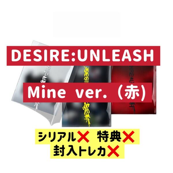ENHYPEN DESIRE:UNLEASH アルバムMine ver.