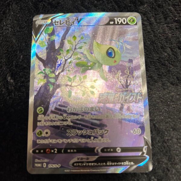 ポケモンカード セレビィv sa プロモ ポケモンカードゲーム