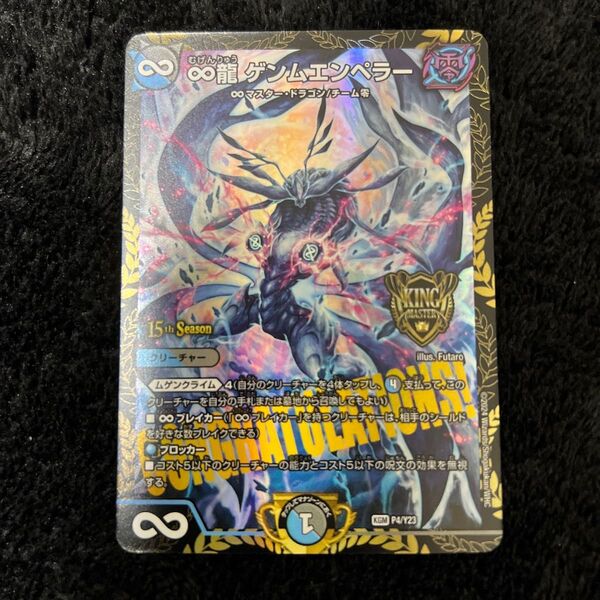 ∞龍ゲンムエンペラー csプロモ デュエルマスターズ