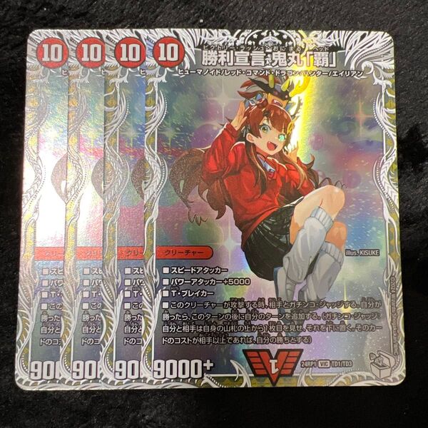 デュエル・マスターズ デュエマ 勝利宣言 鬼丸「覇」 キャラプレミアムトレジャー キャラプレミアム