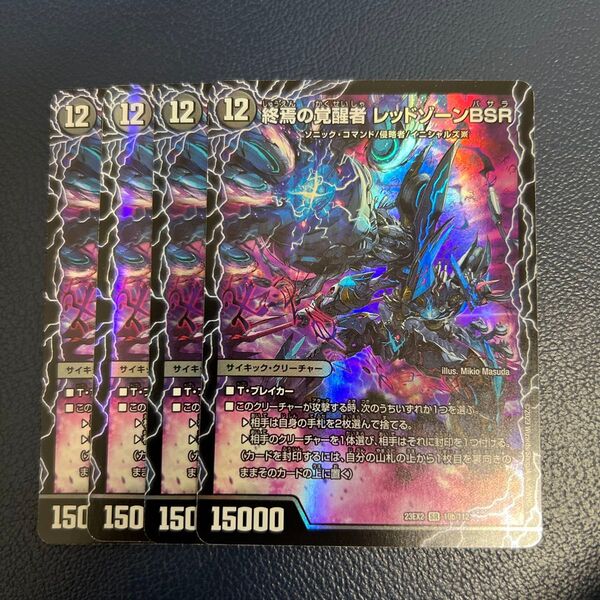 時空の禁断 レッドゾーンX 終焉の覚醒者 レッドゾーンBSR バサラ 4枚
